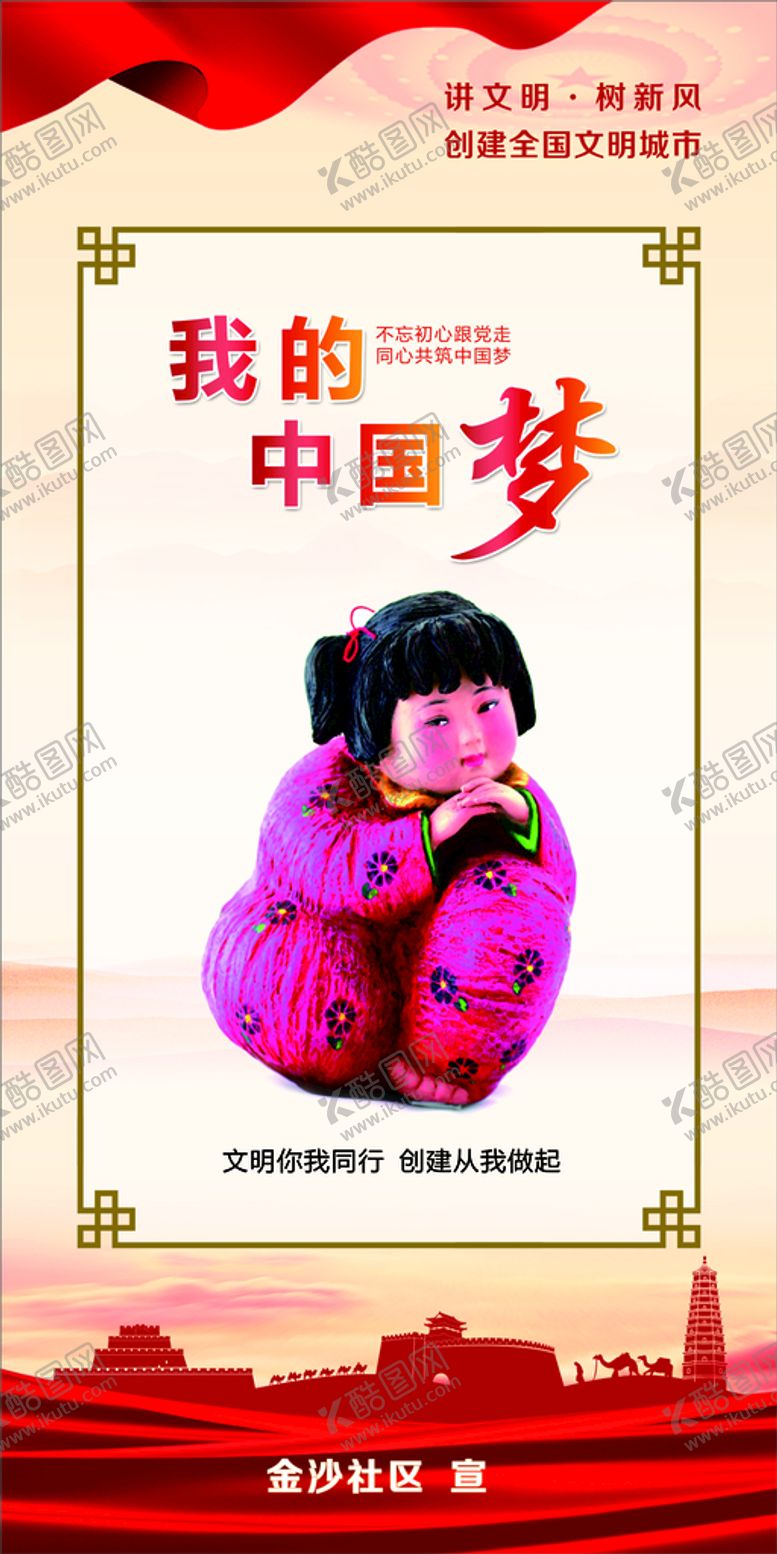 编号：19465209171205013426【酷图网】源文件下载-我的中国梦