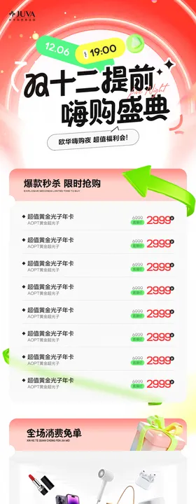 双12直播