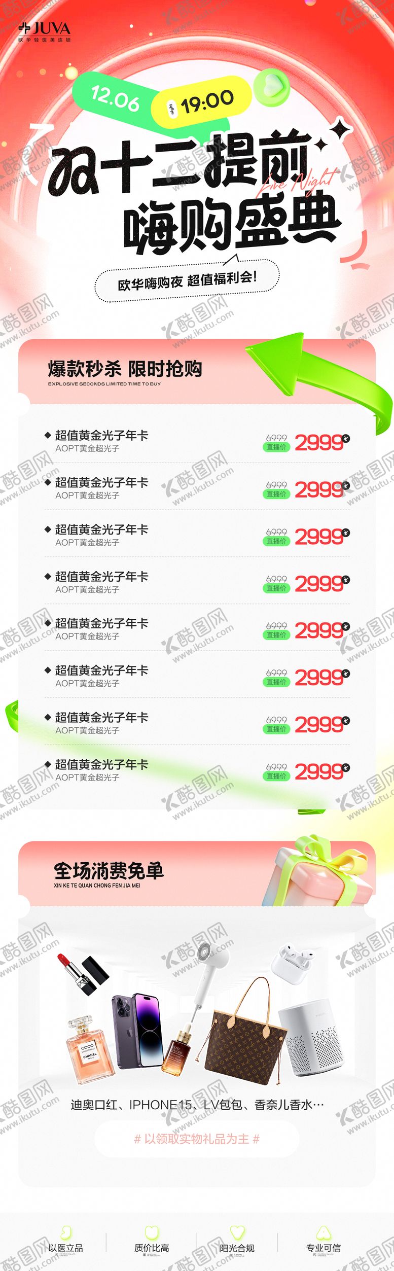 编号：61098708232306158953【酷图网】源文件下载-双12直播