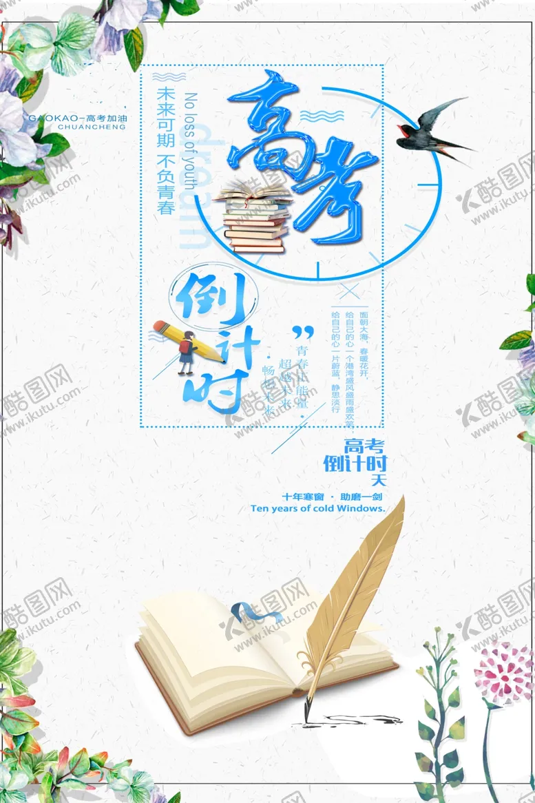 编号：40286904220503489000【酷图网】源文件下载-高考倒计时