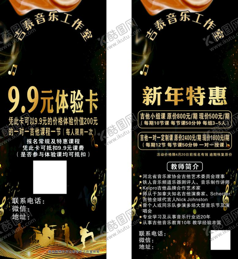 编号：47910611062136066856【酷图网】源文件下载-音乐门挂卡