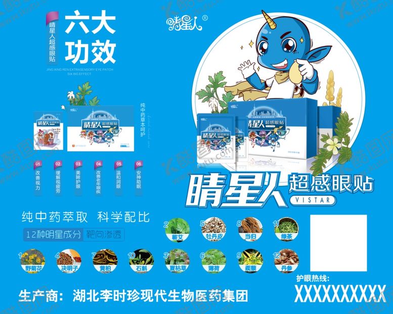编号：17139804021819542006【酷图网】源文件下载-晴星人眼贴六大功效中药