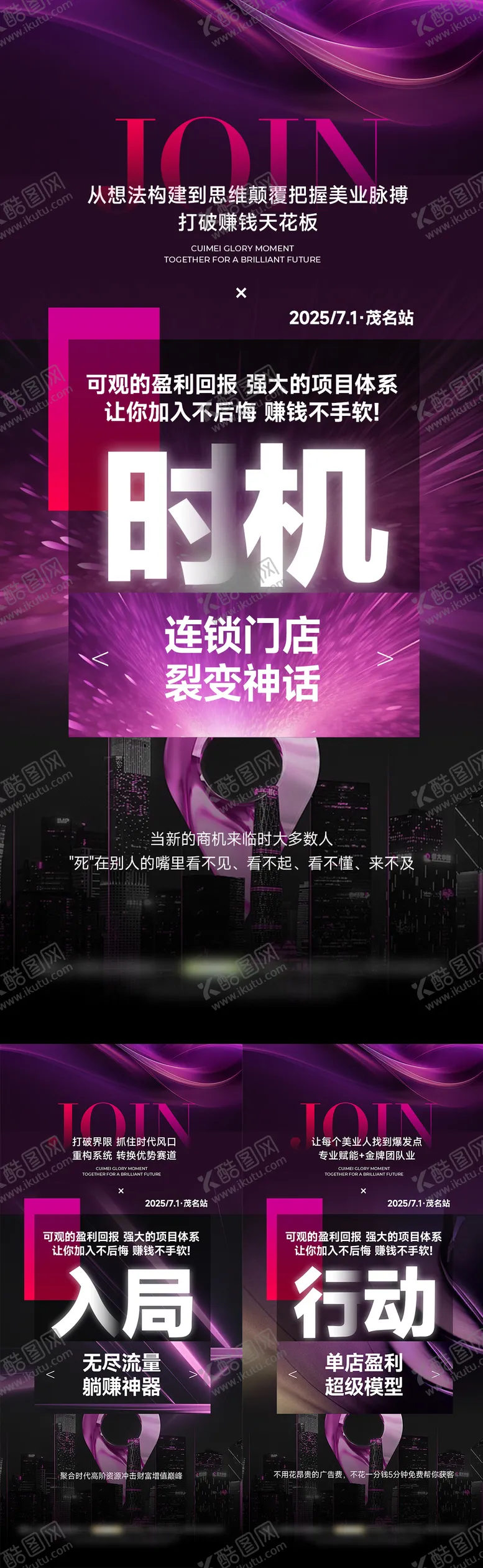 编号：86240308152312506791【酷图网】源文件下载-医美私密招商系列海报