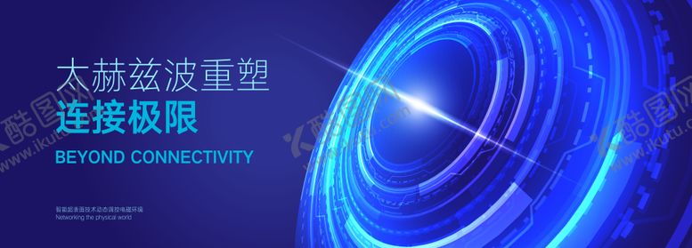 编号：76310910260001501785【酷图网】源文件下载-重塑连接极限科技背景板
