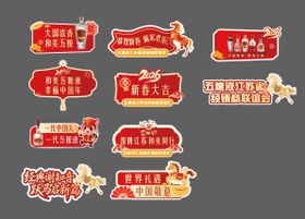 马年春节打卡手举牌