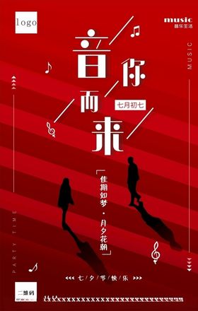 酸性海报音你而来