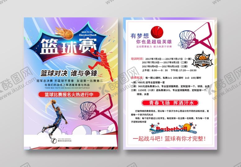 编号：95030111020343029925【酷图网】源文件下载-蓝球比赛