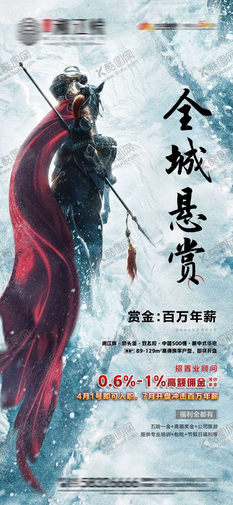 编号：23784004092244298416【酷图网】源文件下载-招聘海报