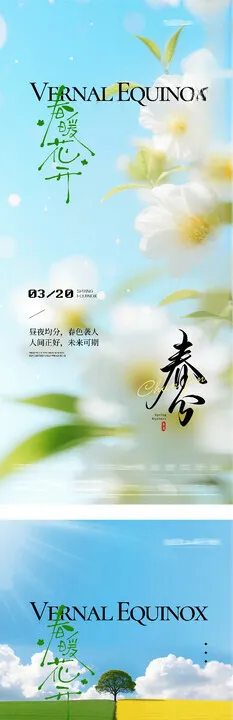 地产春分清明中式插画海报