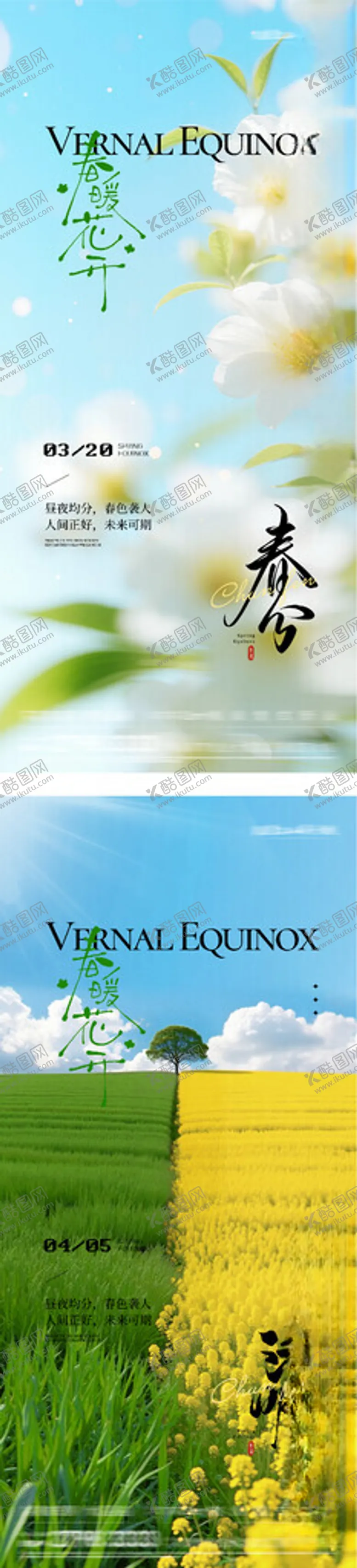 编号：46005304271233215756【酷图网】源文件下载-地产春分清明中式插画海报