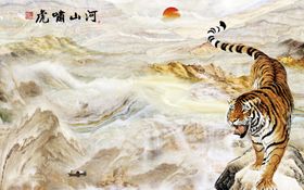 虎啸山河