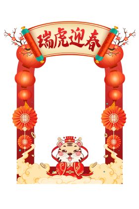 虎年新年春节新春拍照道具拍照框