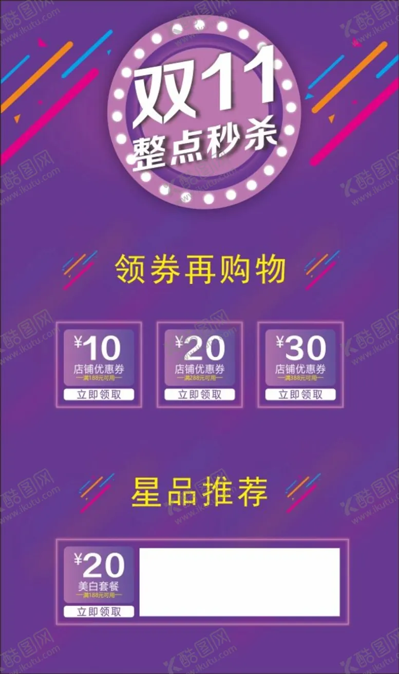 编号：62759110121403543970【酷图网】源文件下载-双11