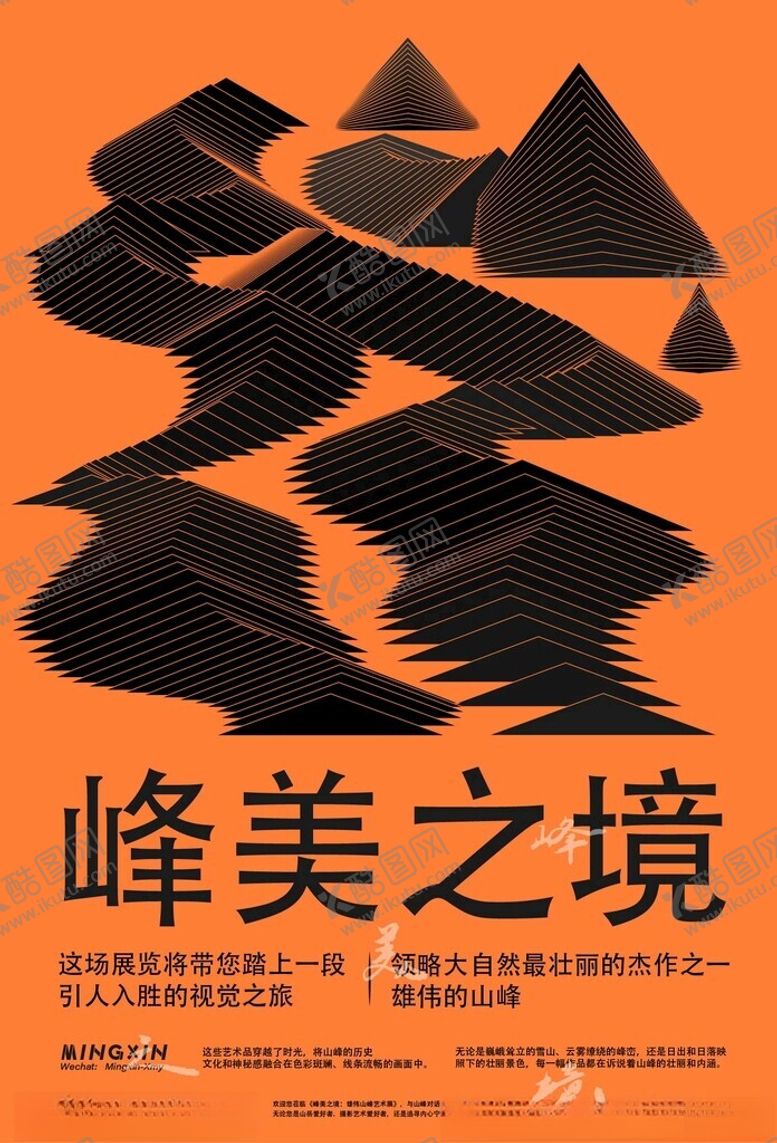 编号：63764102061319376077【酷图网】源文件下载-艺术展海报