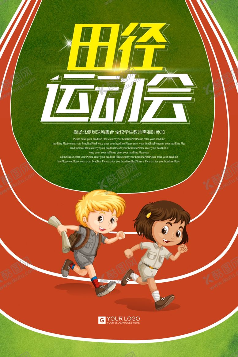 编号：51634509281615127253【酷图网】源文件下载-田径运动会