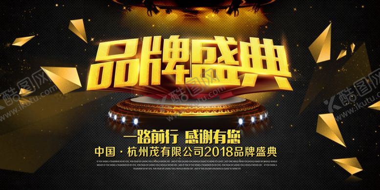 编号：23746309201732236651【酷图网】源文件下载-企业年会背景