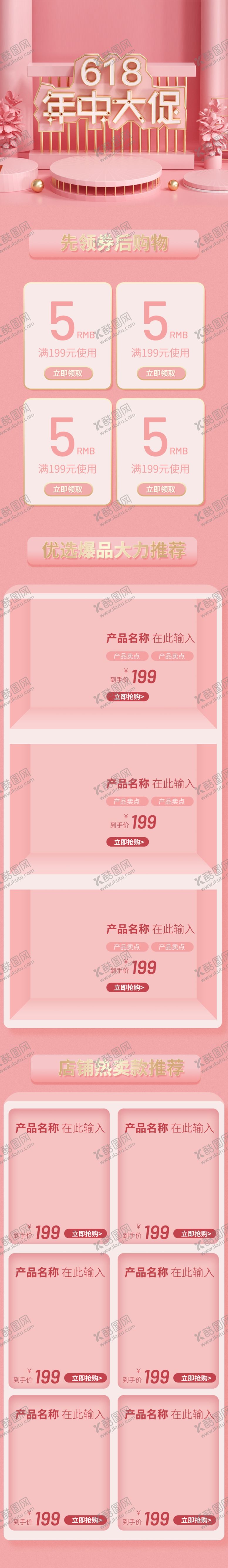 编号：88750307080341202953【酷图网】源文件下载-618大促