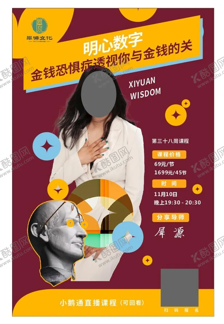 编号：16758211202257564644【酷图网】源文件下载-线上直播海报