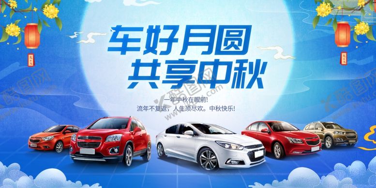 编号：30802412020913289298【酷图网】源文件下载-中秋购车海报