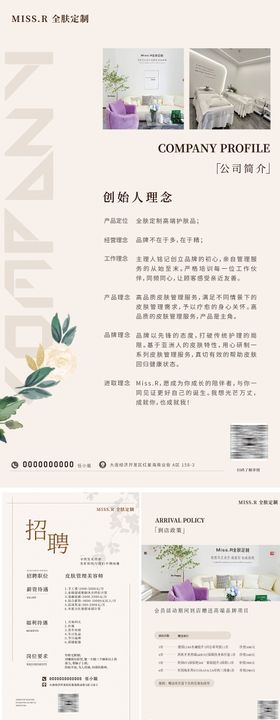 美容院简介招聘系列长图海报