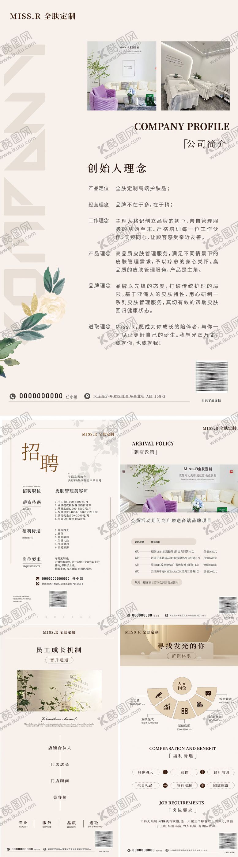 编号：59424003152249518064【酷图网】源文件下载-美容院简介招聘系列长图海报