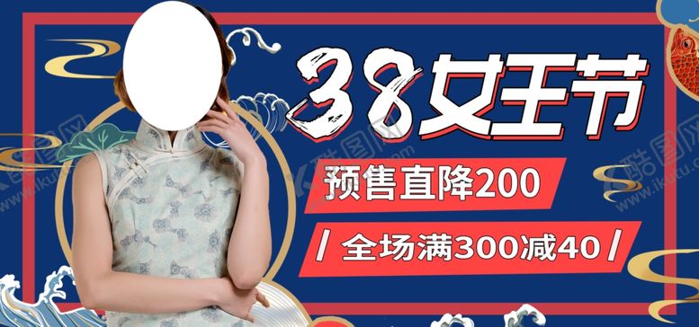 编号：11221107072340383435【酷图网】源文件下载-38女王节