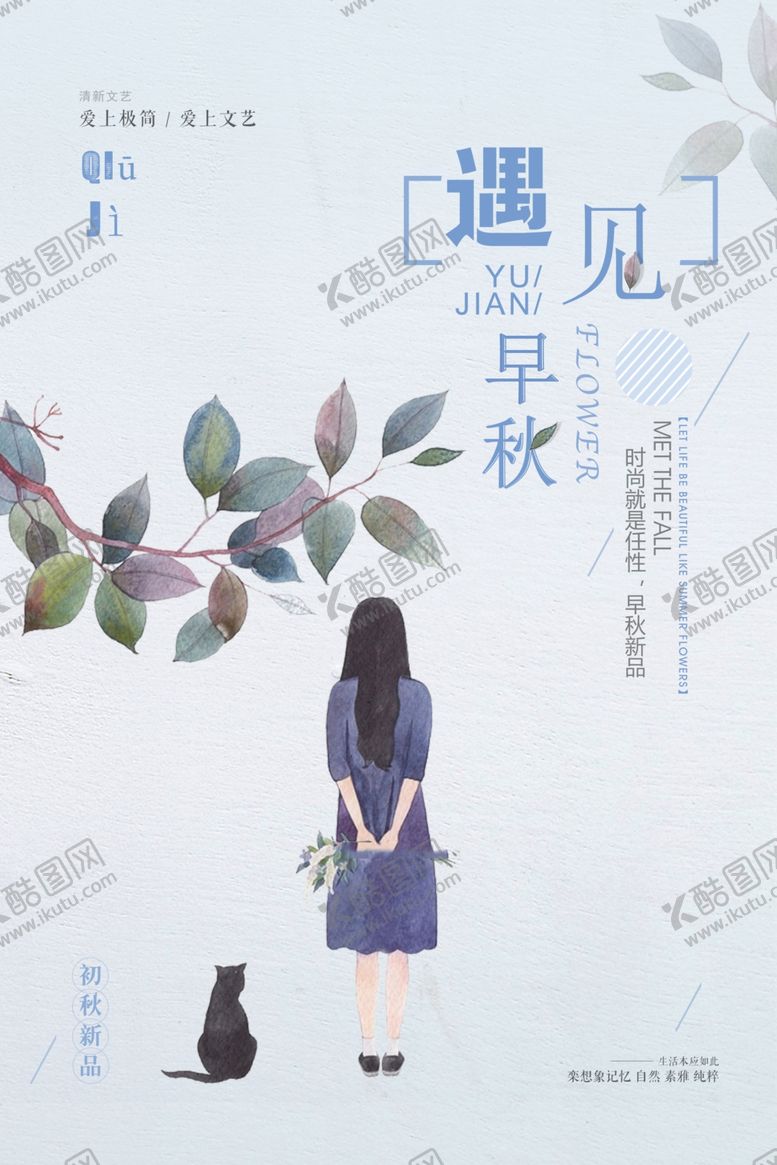 编号：34122107030326417727【酷图网】源文件下载-日系海报