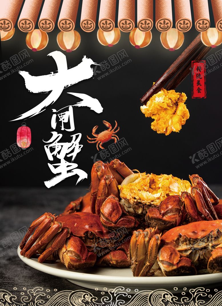 编号：56187509271428577273【酷图网】源文件下载-大闸蟹