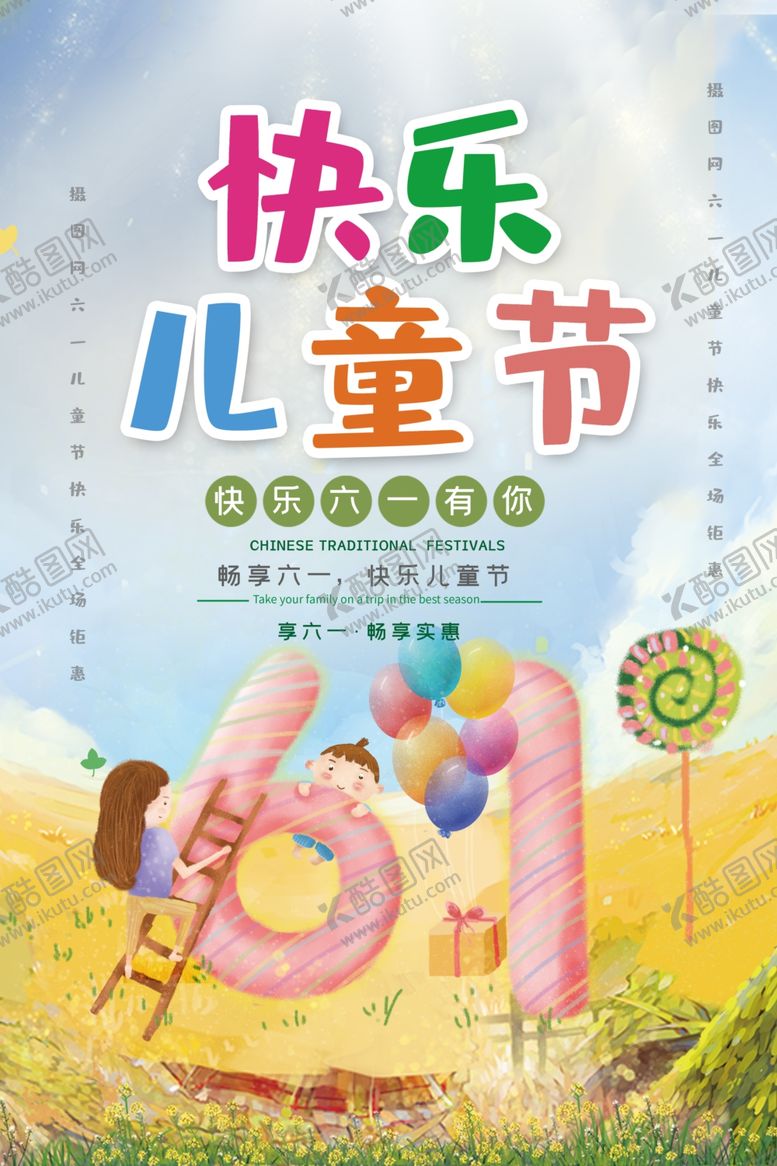 编号：79608710282311098340【酷图网】源文件下载-儿童节