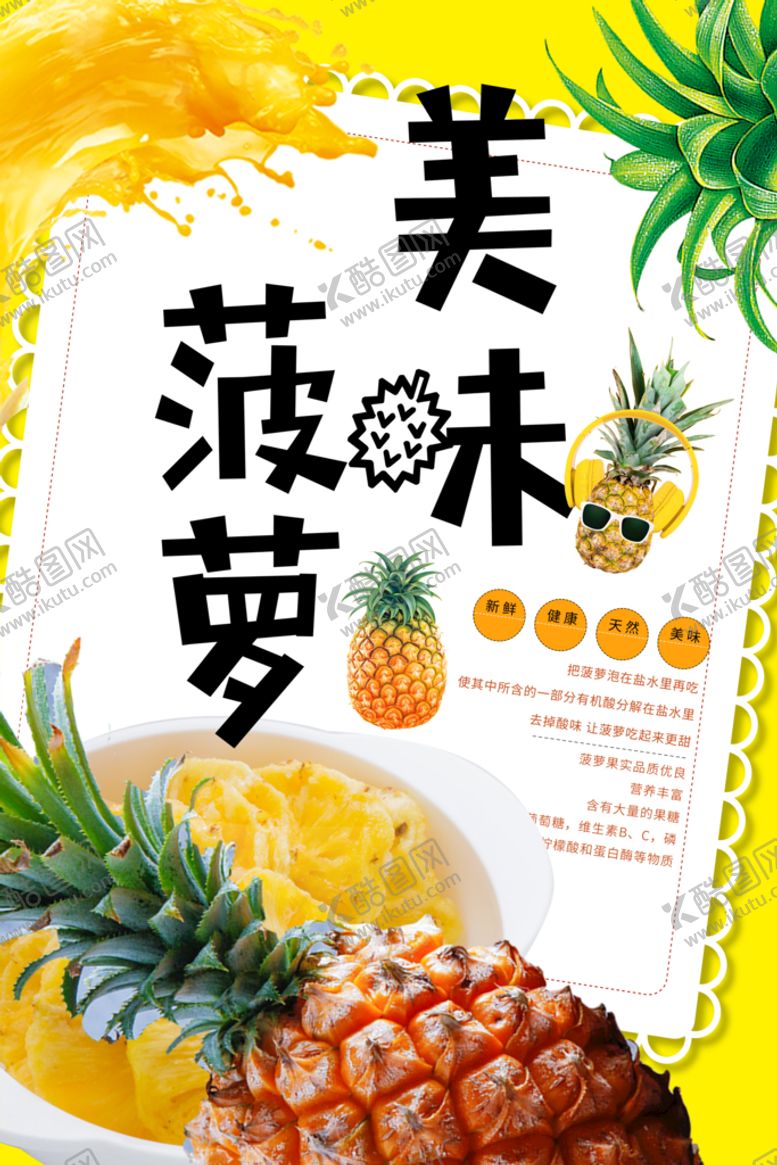 编号：68917309141904506957【酷图网】源文件下载-美味菠萝凤梨促销凤梨上市