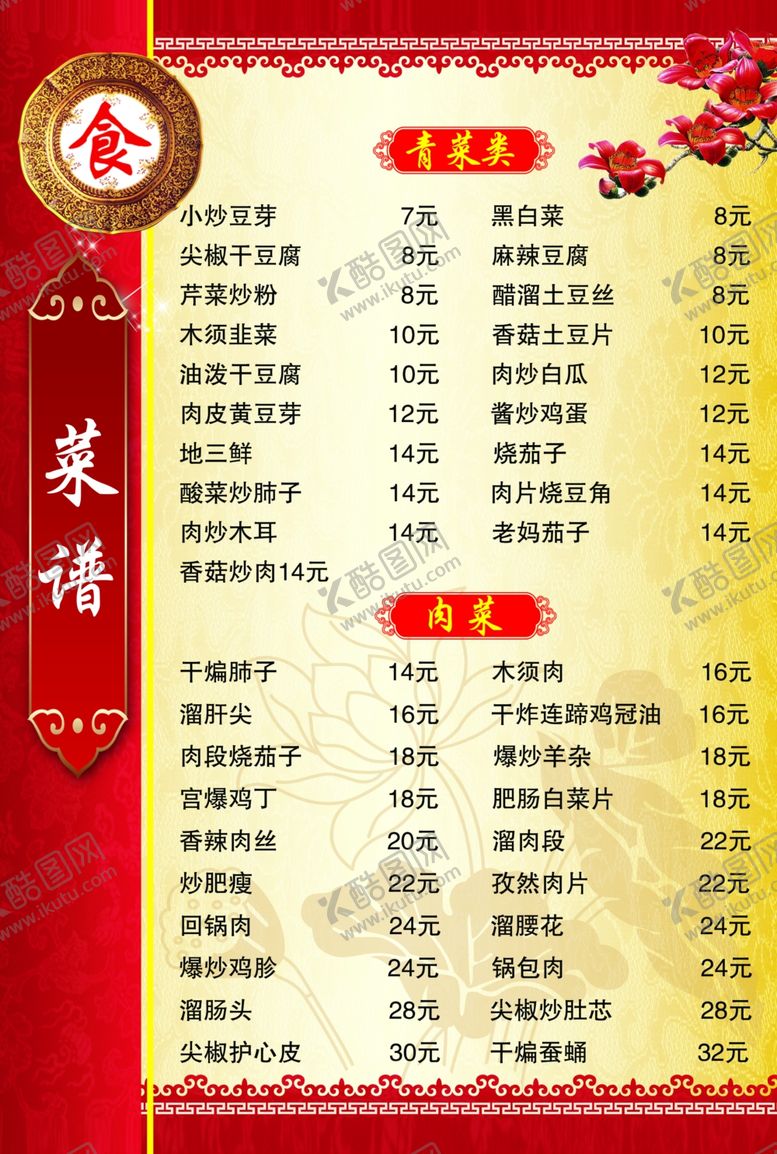 编号：51757907140735499215【酷图网】源文件下载-菜谱