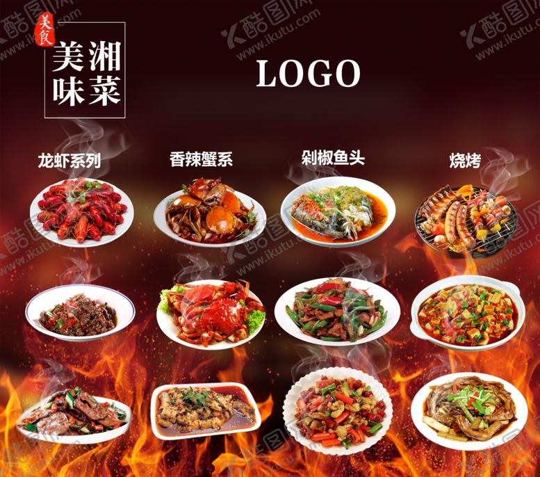 编号：80764205010523484925【酷图网】源文件下载-烧烤海报