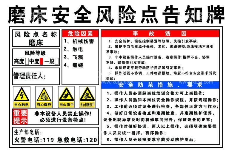 编号：34675909140255385018【酷图网】源文件下载-磨床风险告知牌