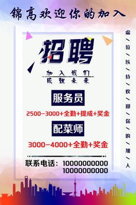 企业招聘展板招海报设计