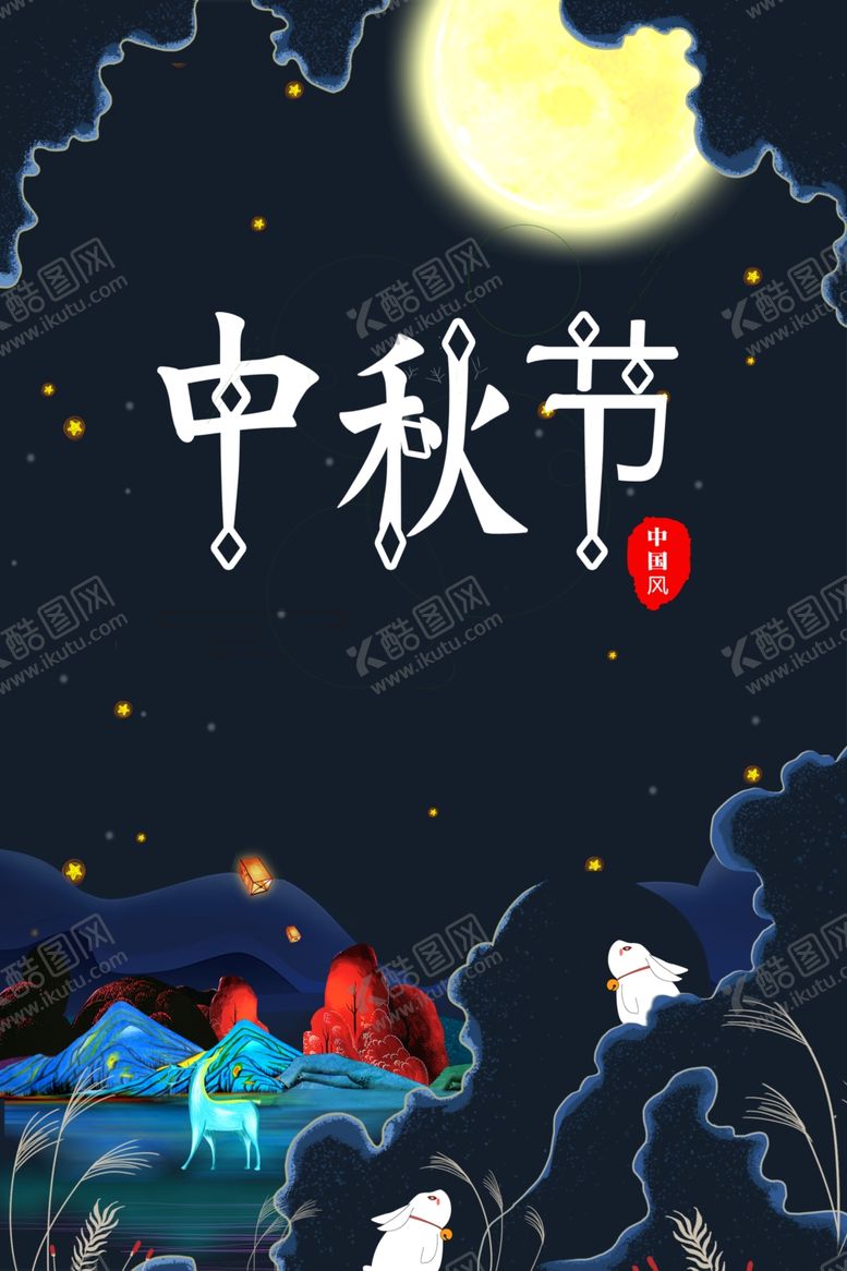 编号：87545805090920115792【酷图网】源文件下载-中秋
