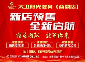 健身房招聘