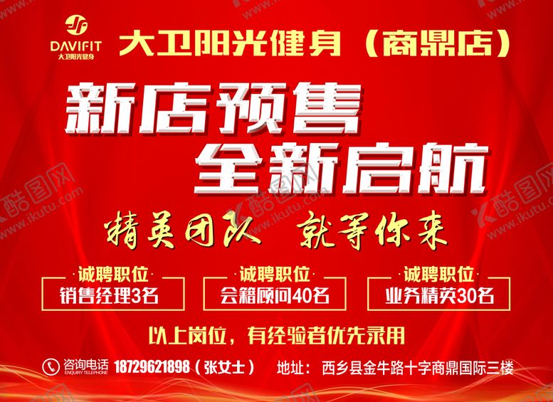 编号：35161805100943108792【酷图网】源文件下载-健身房招聘