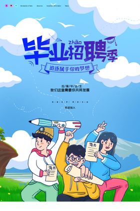 校园招聘会
