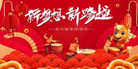 马年元旦春节新春热闹场景