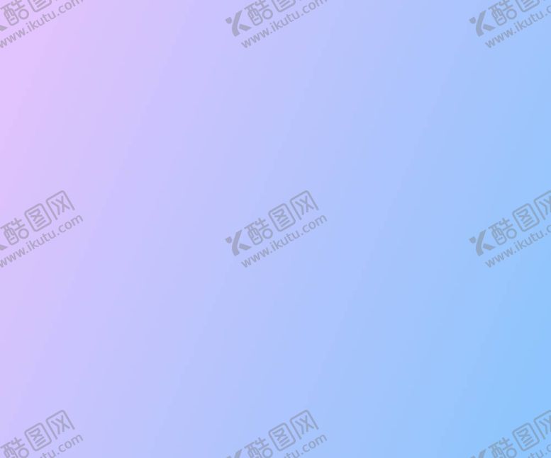 编号：31842510250327555555【酷图网】源文件下载-粉蓝渐变