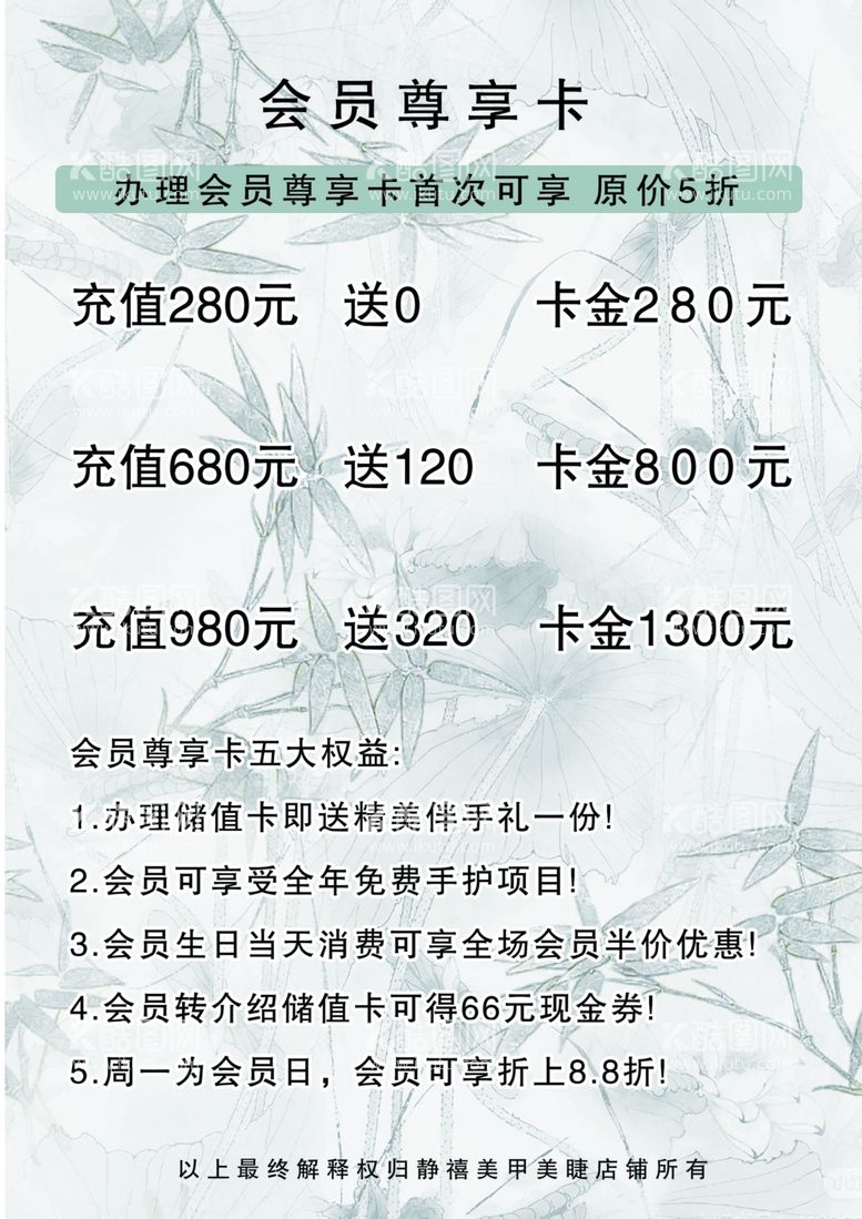 编号：38069703082303105795【酷图网】源文件下载-美甲会员卡