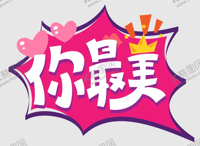 编号：19520410111808384627【酷图网】源文件下载-网红情人节手举牌