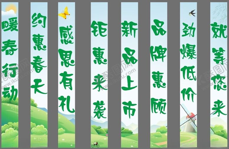 编号：31717303081200598694【酷图网】源文件下载-春季商超吊幔