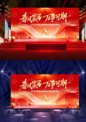 红色马年企业年会主背景设计