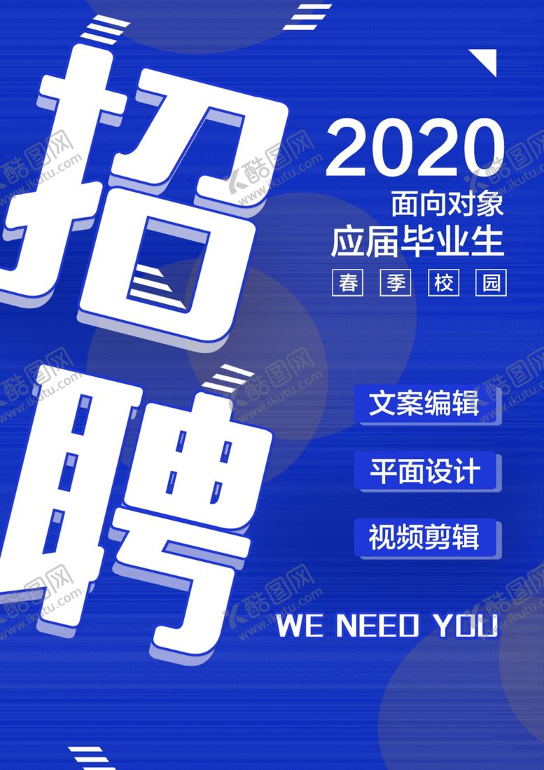 编号：89354407050556223461【酷图网】源文件下载-招聘