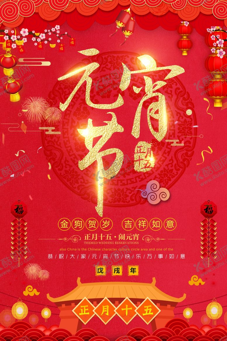 编号：95323106280357419984【酷图网】源文件下载-元宵节