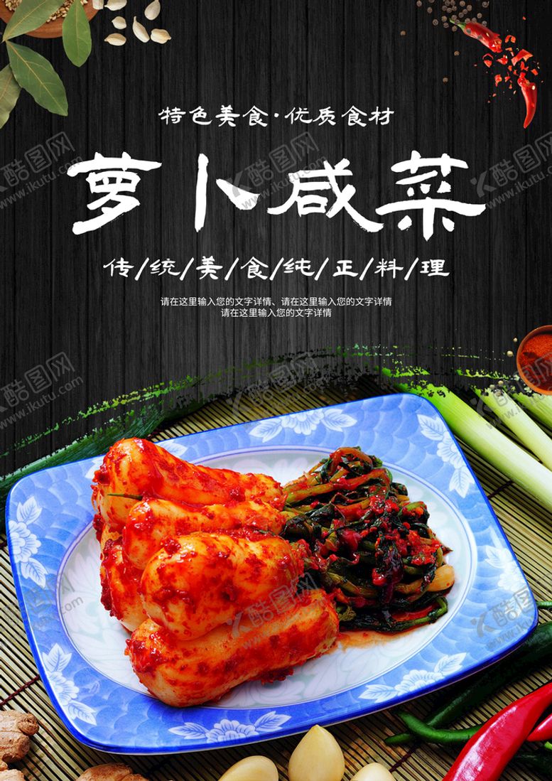 编号：02895110081209371359【酷图网】源文件下载-萝卜咸菜