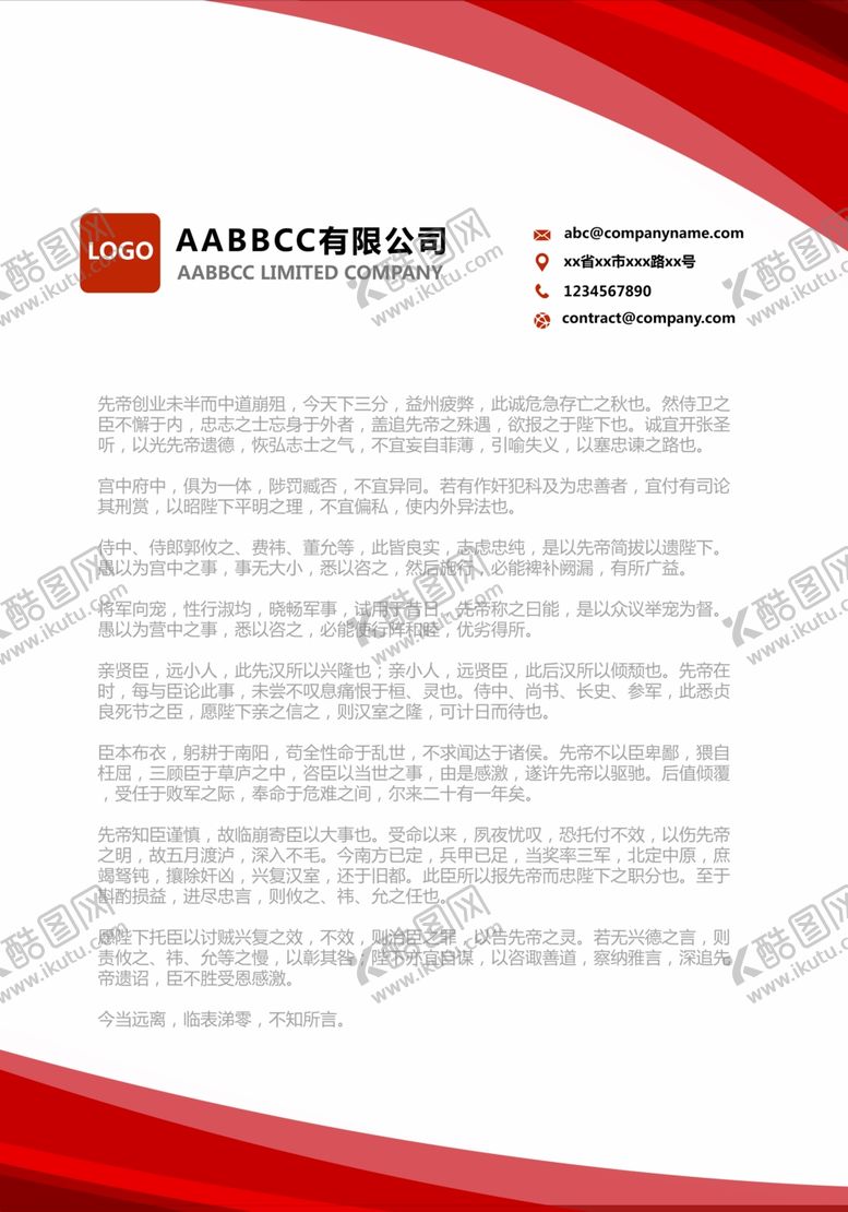 编号：78934709200530031751【酷图网】源文件下载-信纸