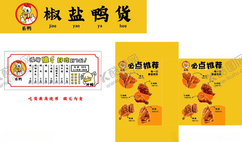 编号：22206705241113516069【酷图网】源文件下载-鸭货