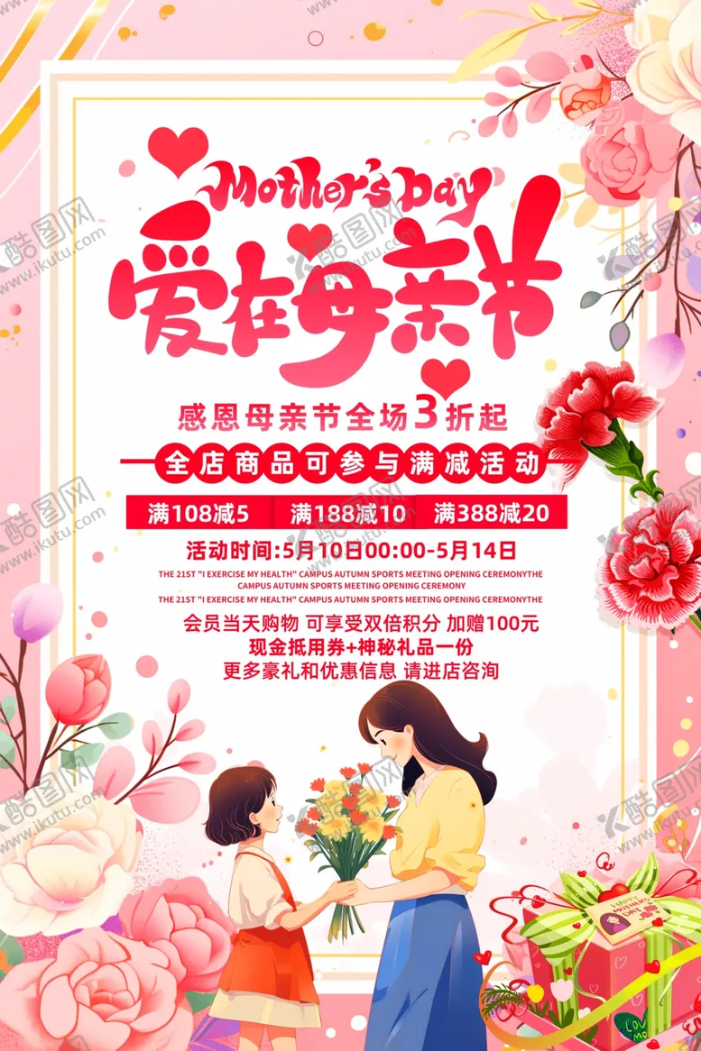 编号：30479906300538562919【酷图网】源文件下载-母亲节